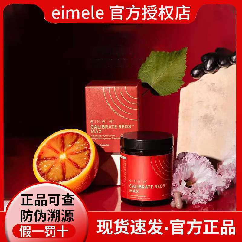 正品防伪澳洲eimele亦餐小红丸小红胶囊小红粉代谢咖啡升级版,咖啡/麦片/冲饮,速溶咖啡,淘宝优惠券,粉丝福利购,淘宝优惠卷