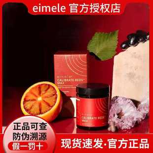 正品 防伪澳洲eimele亦餐小红丸小红胶囊小红粉代谢咖啡升级版