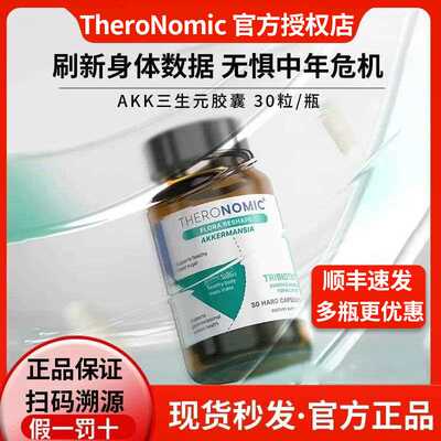 咨询优惠TheroNomic颂科瘦子菌