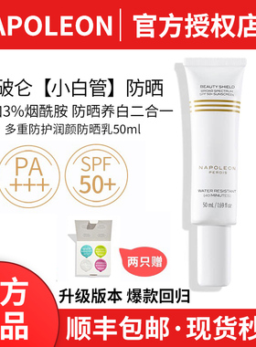 澳洲Napoleon Perdis拿破仑防晒小白管小光盾多重防护防晒霜SPF50