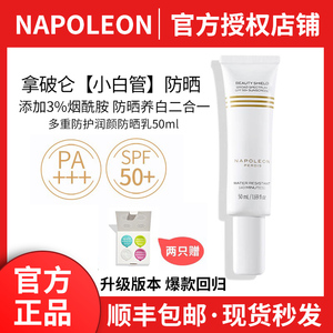 澳洲Napoleon Perdis拿破仑防晒小白管小光盾多重防护防晒霜SPF50