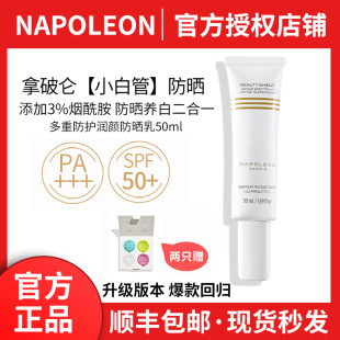 澳洲Napoleon Perdis拿破仑防晒小白管小光盾多重防护防晒霜SPF50