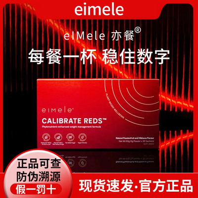 咨询优惠澳洲eimele小红粉纤体