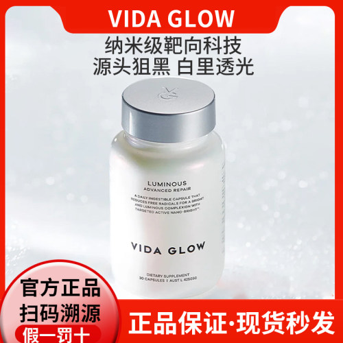 买5赠1澳洲vidaglow白月光滤镜