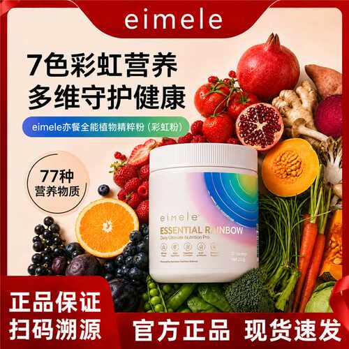 买5赠1澳洲eimele亦餐彩虹粉