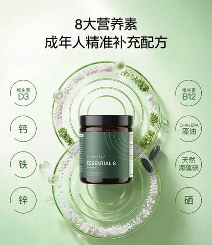 官方正品eimele亦餐E8胶囊