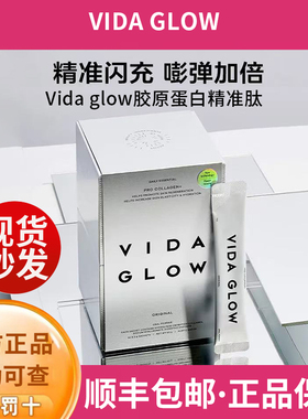正品防伪澳洲vida glow天然胶原蛋白精准肽胶原蛋白水解肽粉