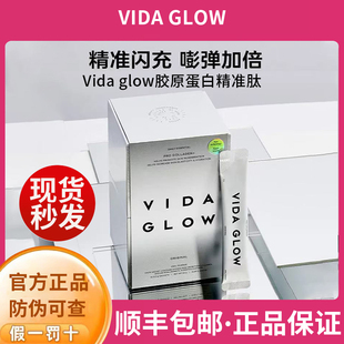 正品 glow天然胶原蛋白精准肽胶原蛋白水解肽粉 防伪澳洲vida