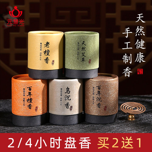 天然盘香艾草供佛