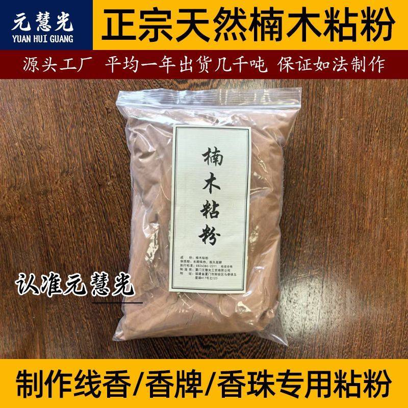 天然印尼楠木粘粉120目手工DIY合香珠香牌线香制香盘香塔香粘合剂,洗护清洁剂/卫生巾/纸/香薰,香薰香料,淘宝优惠券,粉丝福利购,淘宝优惠卷