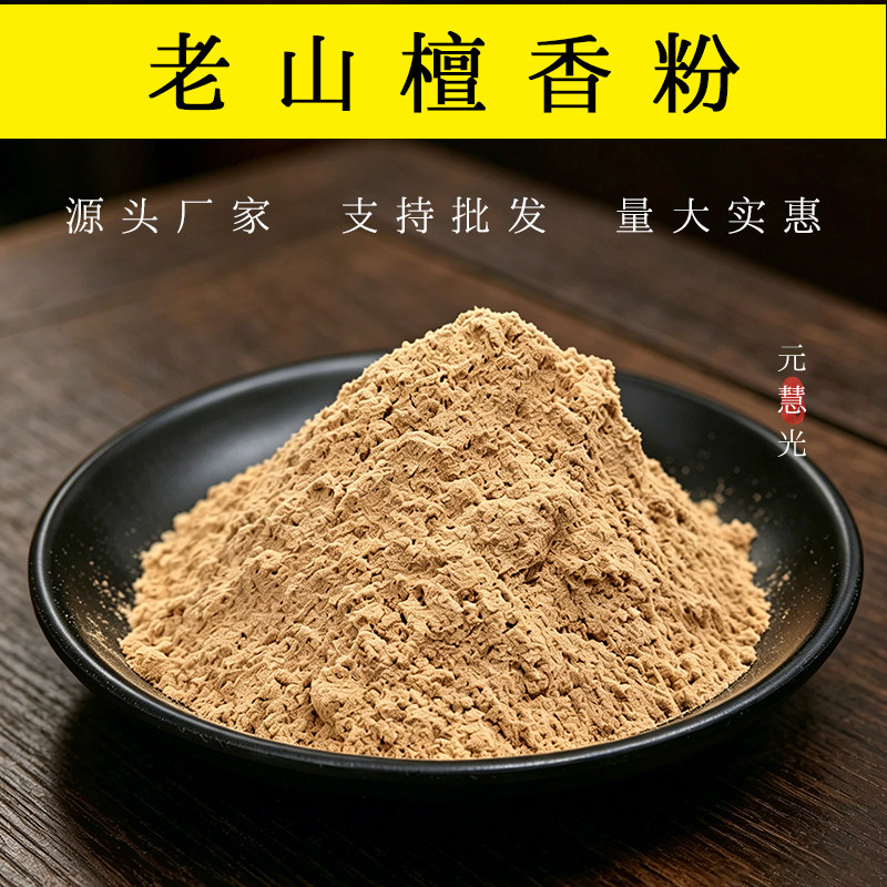 厂家批发老山檀香粉天然熏香制香