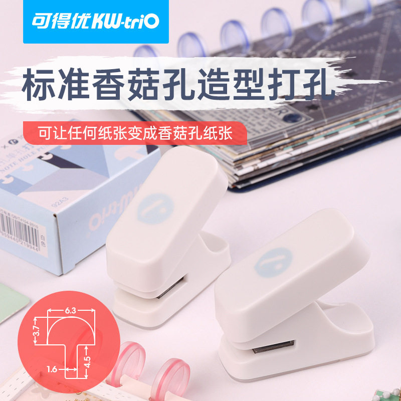 可得优KW-TRIO92A3孔蘑菇扣t型孔手帐本多孔打洞机创意文具小型