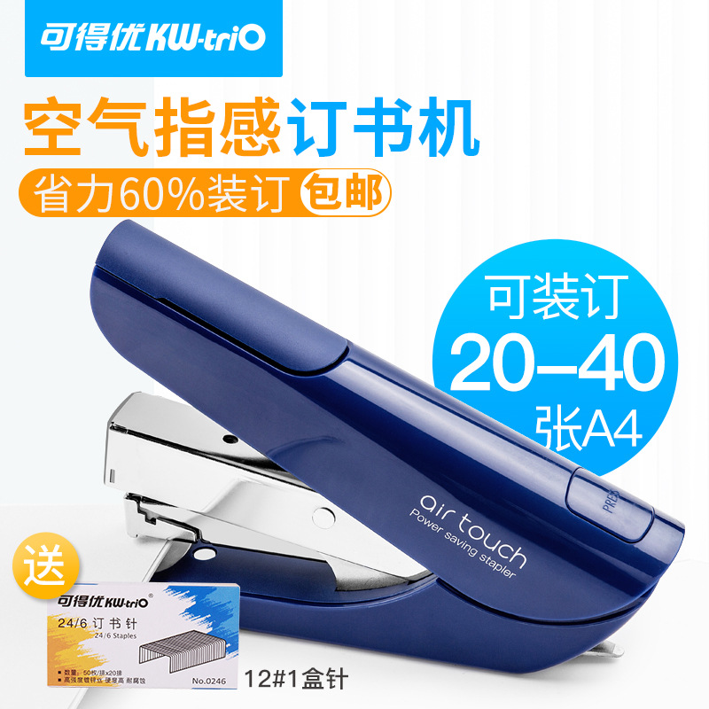 省力订书机50KW－TRIO/可得优