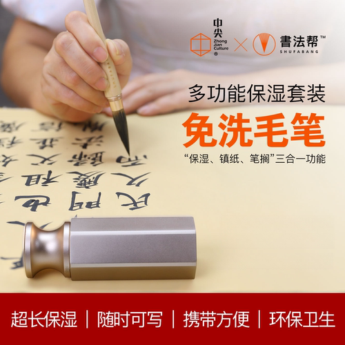 中尖毛笔免洗保湿文房四宝多功能