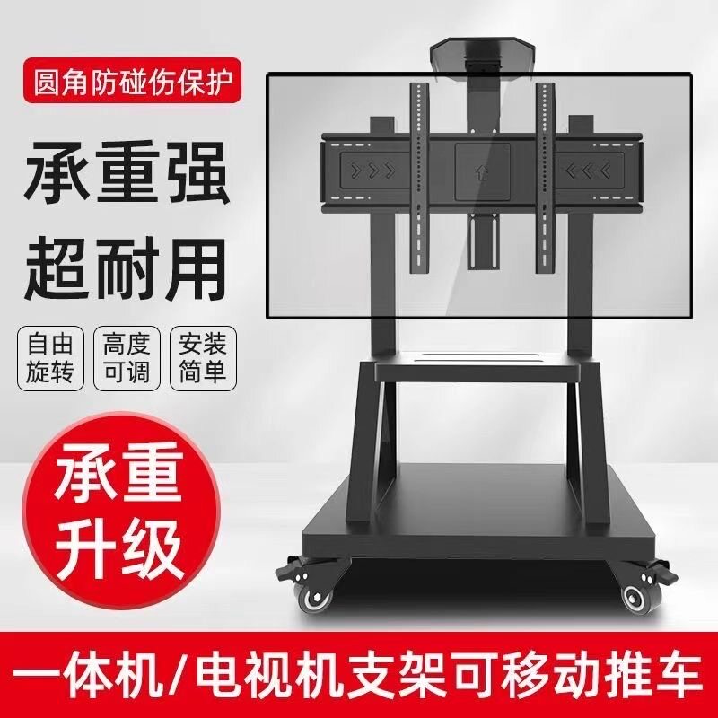 触摸一体机电视支架移动落地式推支架