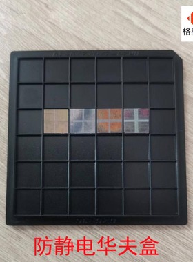 2英寸防静电华夫盒塑料存储盘 TRAY盘芯片托盘防震元器件晶粒盘盒