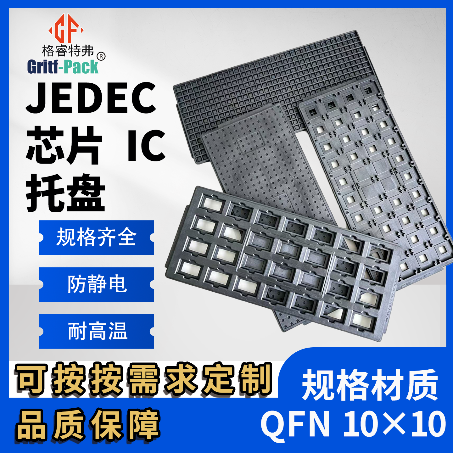JEDEC IC 芯片托盘 JEDEC TRAY 防静电托盘 芯片承载盘 - 实物图