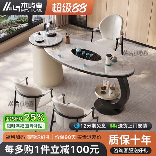 2026新款现代简约岩板茶桌椅组合