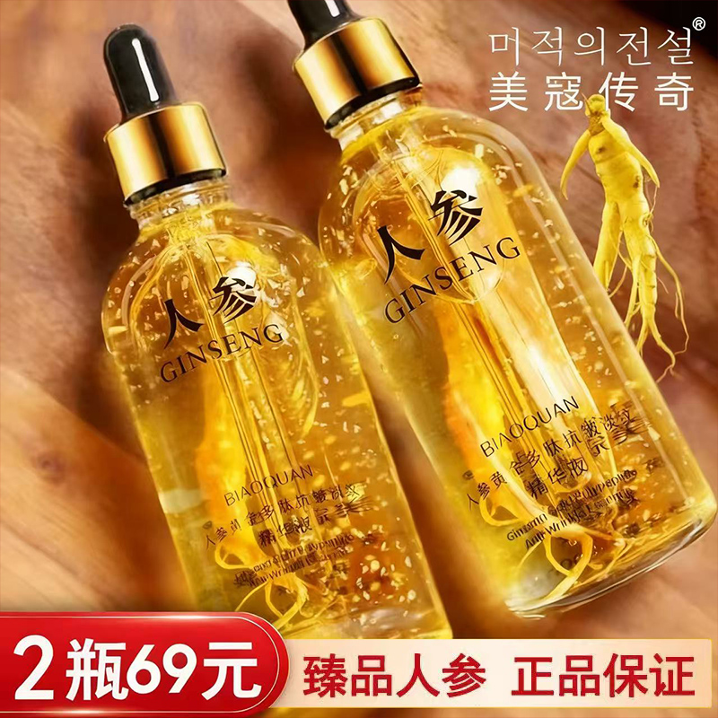 人参黄金玻尿酸精华液抗衰老保湿抗皱抗初老紧致面部精华原液正品