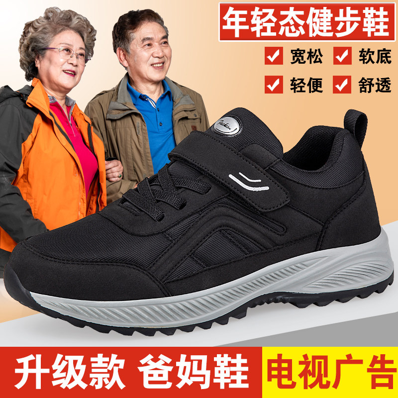春秋季新款老人鞋中老年休闲健步鞋轻便舒适旅游鞋防滑软底爸妈鞋,流行男鞋,健步鞋,淘宝优惠券,粉丝福利购,淘宝优惠卷