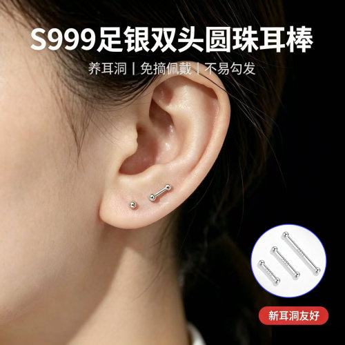 999纯银耳棒耳棍耳钉防堵耳双头圆头防脱落睡觉免摘养耳洞耳饰