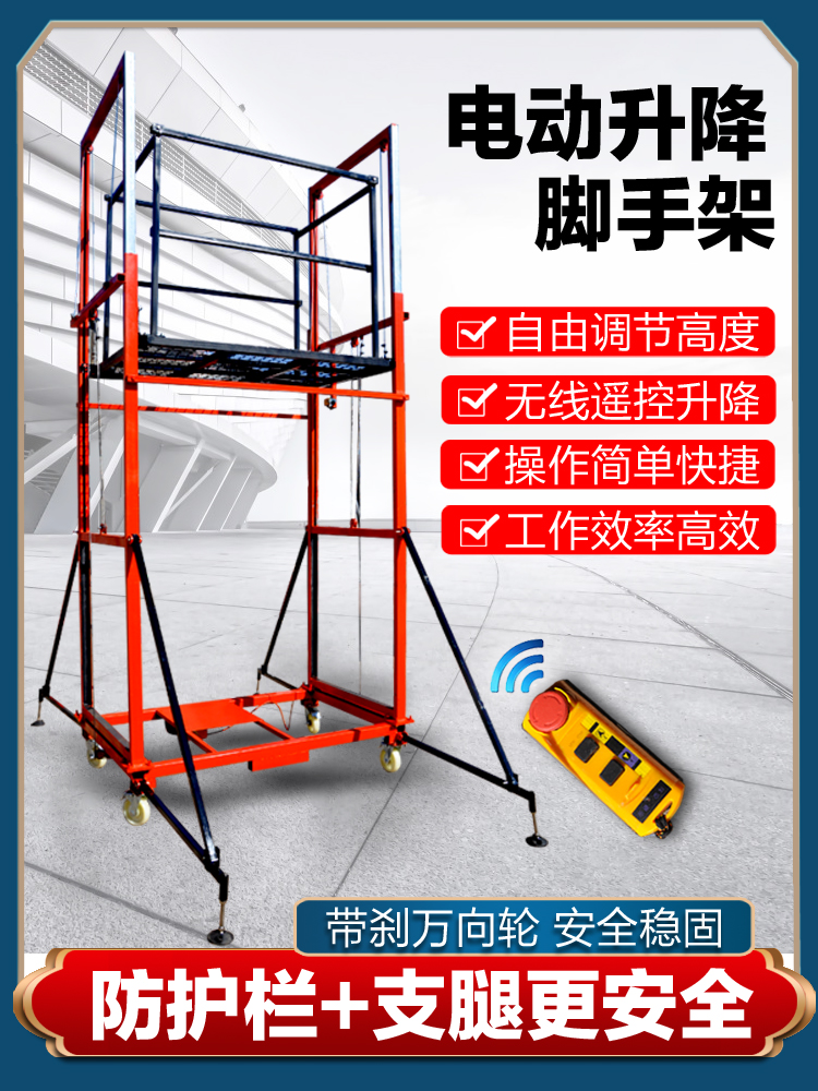 电动升降脚手架移动折叠式遥控全自动升高平台室内室外装修提升机-封面