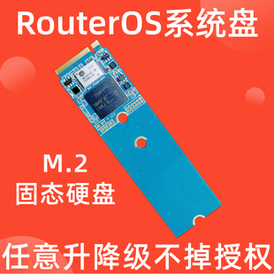 RouterOS软路由系统克隆盘Level6授权128GB M.2固态硬盘Mikrotik