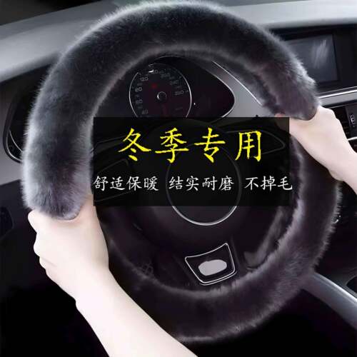 奇瑞艾瑞泽5/8/7GX瑞虎3X5X瑞虎7/8/9plus pro冬季毛绒女方向盘套