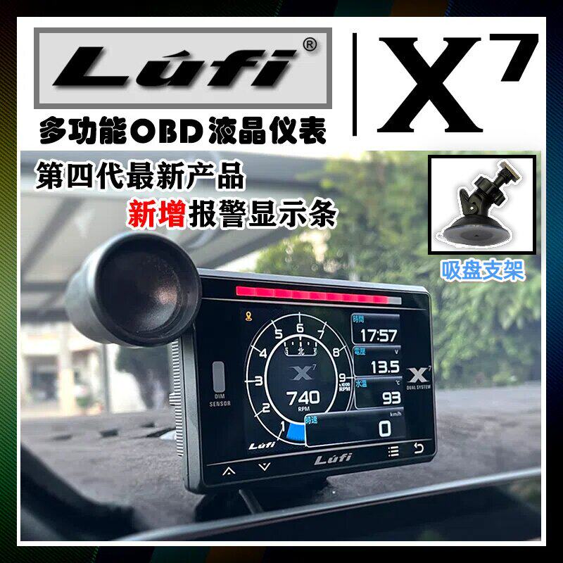 LUFI X7新款四代多功能OBD GPS仪表水温排温涡轮转速液晶表陀螺仪图片