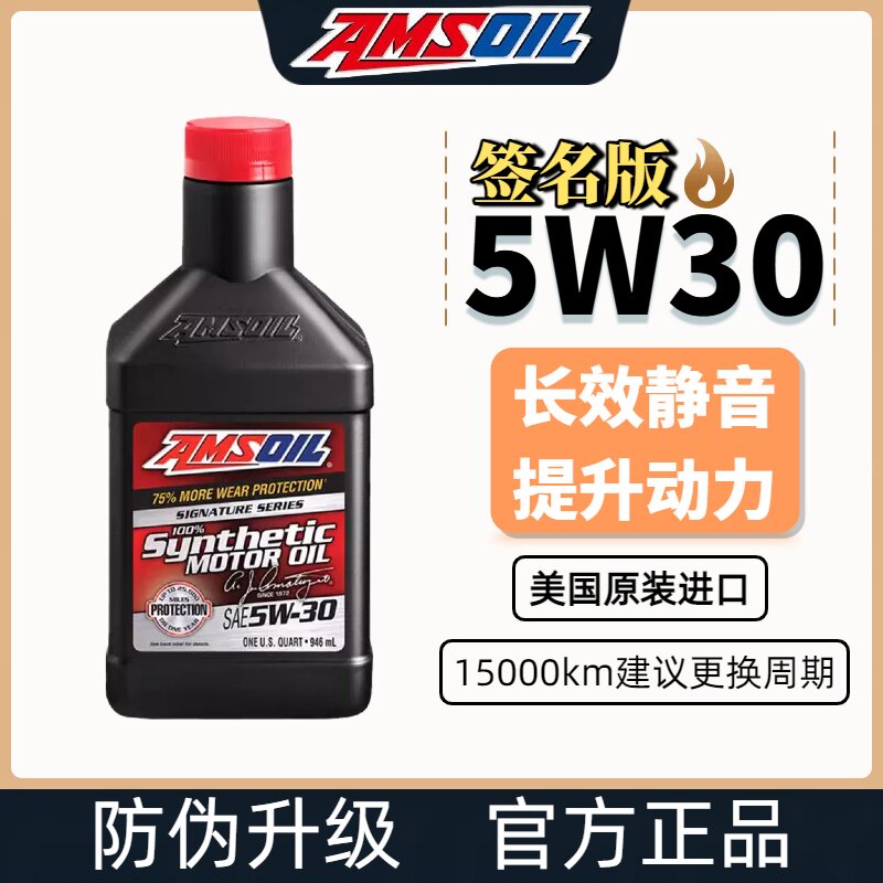 安索机油5W30签名版全合成润滑油5W-30适配别克福特雪佛兰国六SP图片