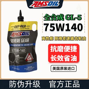 安索差速器齿轮油75W-140分动箱油75W140前后桥兼容LSD