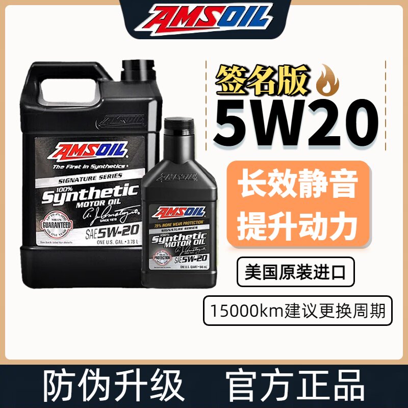 安索签名版润滑油5W20全合成汽机油