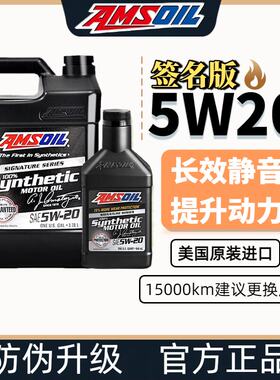 安索签名版润滑油5W20全合成机油5W-20国六SP级(大瓶默认发4小瓶)