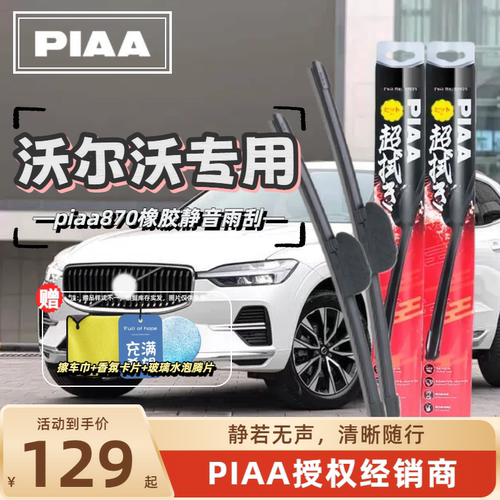 PIAA无骨橡胶静音雨刷雨刮器适用沃尔沃S60S90V60V90XC40XC6090