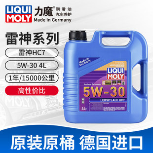 1347 SNA3 B4进口汽车全合成机油润滑油 力魔雷神HC7