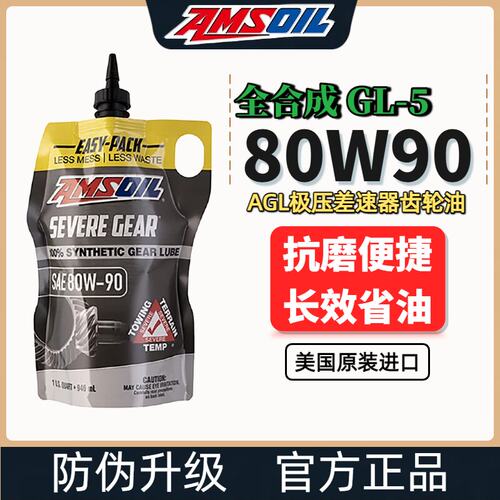 安索80W-90全合成极压齿轮油80W90限滑差速器油GL-5前后桥油946ml