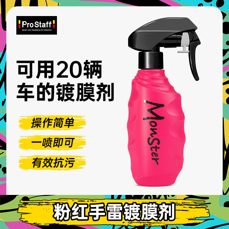 Prostaff F-75粉红手雷怪兽monster疏水镀膜喷雾镀膜剂汽车镀膜剂