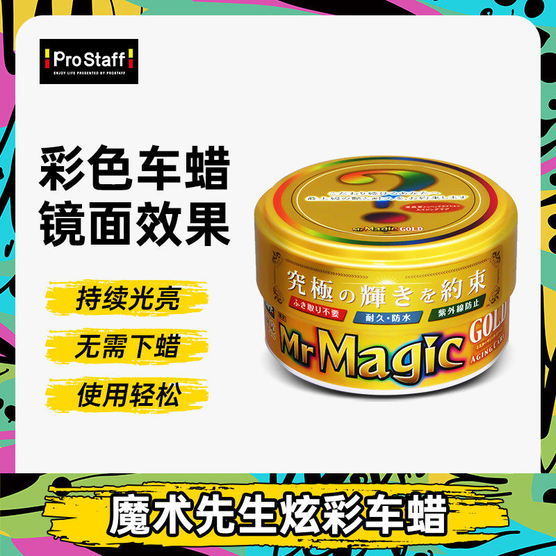 Prostaff S140汽车打蜡去污黑白色通用高光车蜡划痕镀晶养护蜡