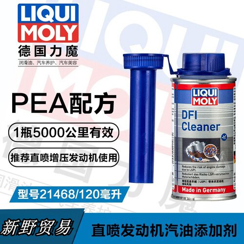 德国进口力魔直喷发动机燃油系统清洗剂PEA除积碳汽油添加剂21468