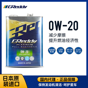 日本GREDDY高性能进口0W-20全合成机油0w20润滑油 4L铁罐装 LSPI
