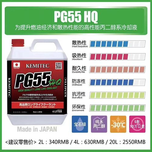 日本进口PG55 HQ高性能冷却液水箱宝街道防冻液4L 汽车摩托通用2L