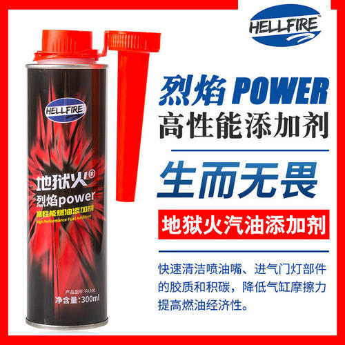 HELLFIRE地狱火FA300 NEW高性能汽油燃油添加剂气缸润滑清除积碳