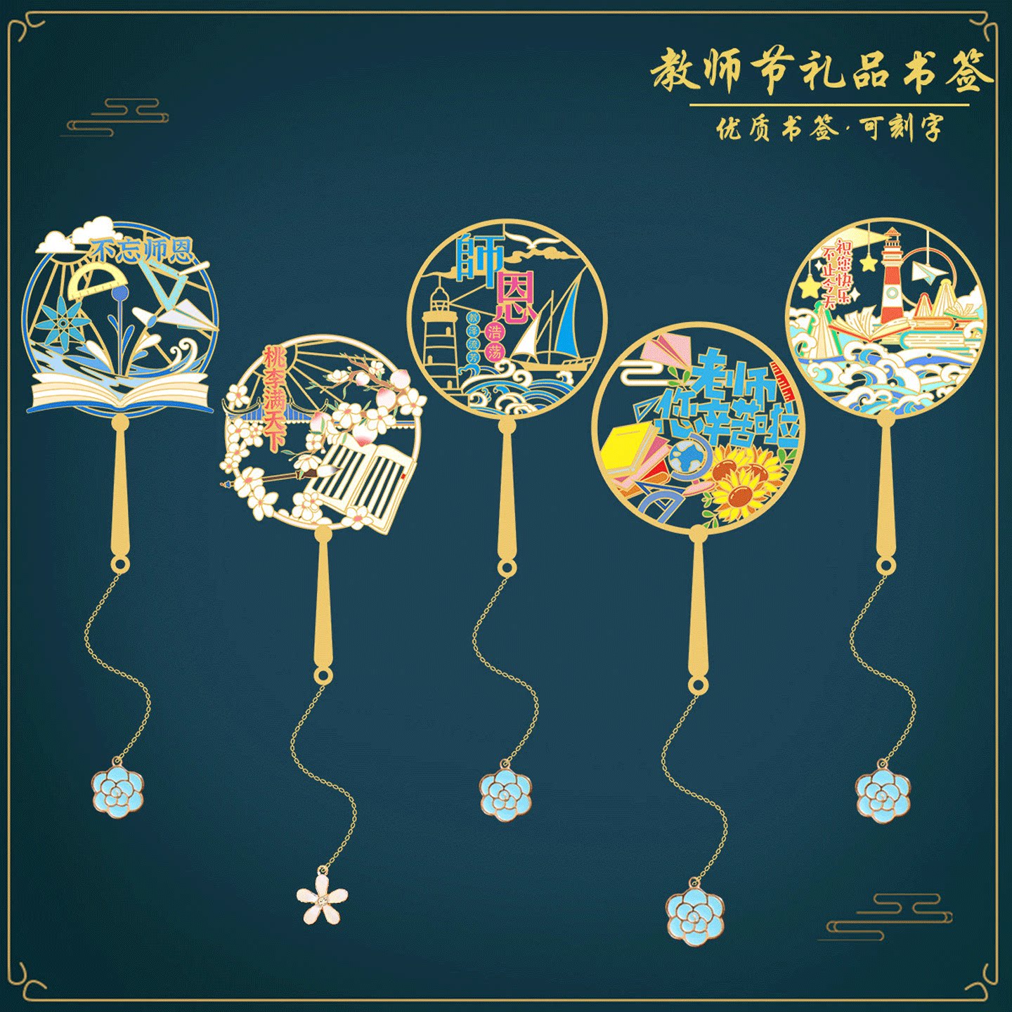 桃李满天下金属书签教师节礼品
