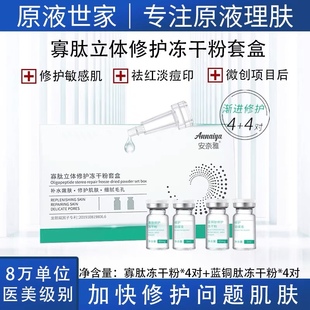 寡肽冻干粉蓝铜肽精华痘印泛红敏感肌修护屏障修复激光皮秒医美级