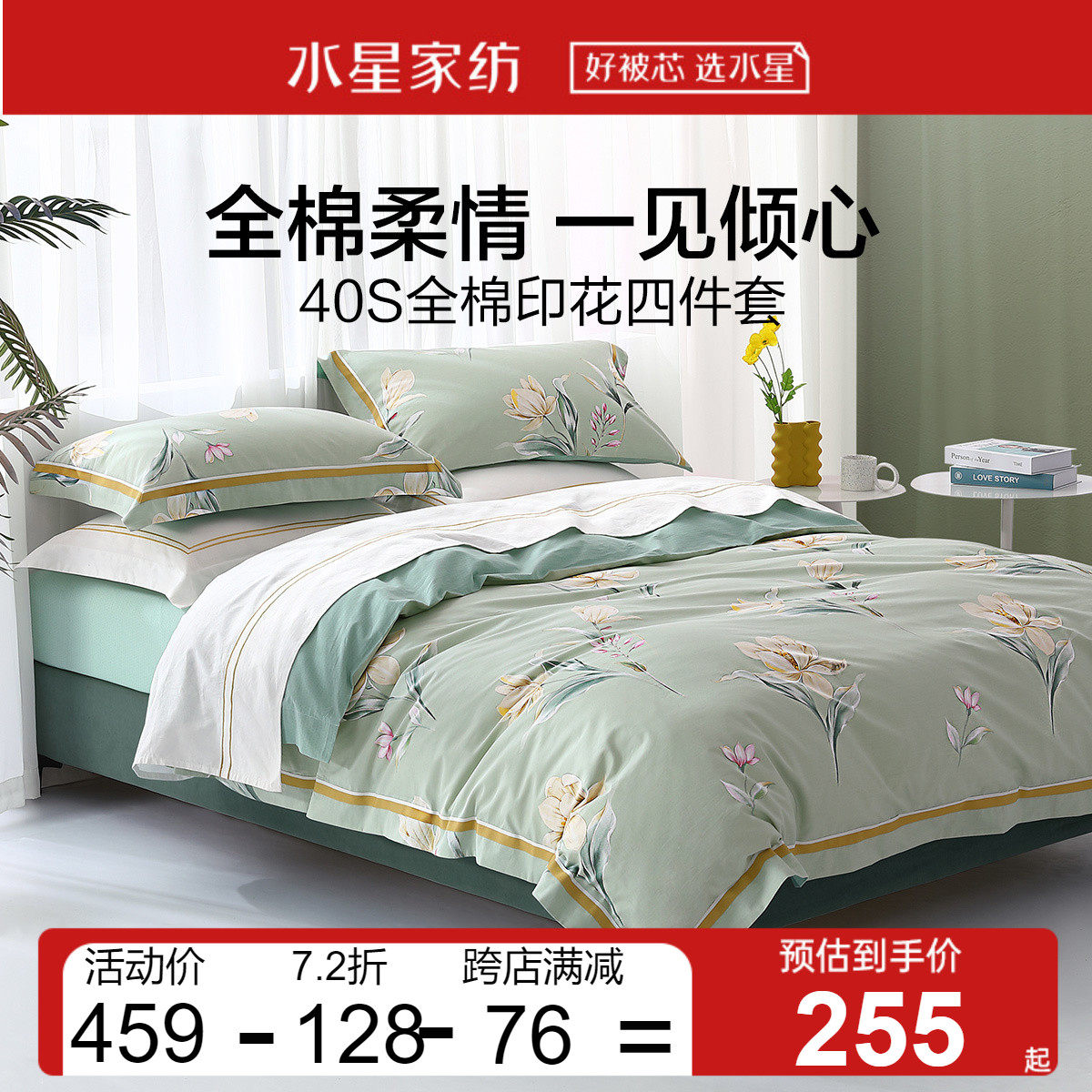 水星家纺 100%全棉印花四件套家用纯棉床单被套学生宿舍床上用品_虎窝淘