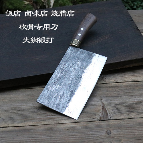 夹钢锻打商用砍鸡鸭鹅排骨专用刀