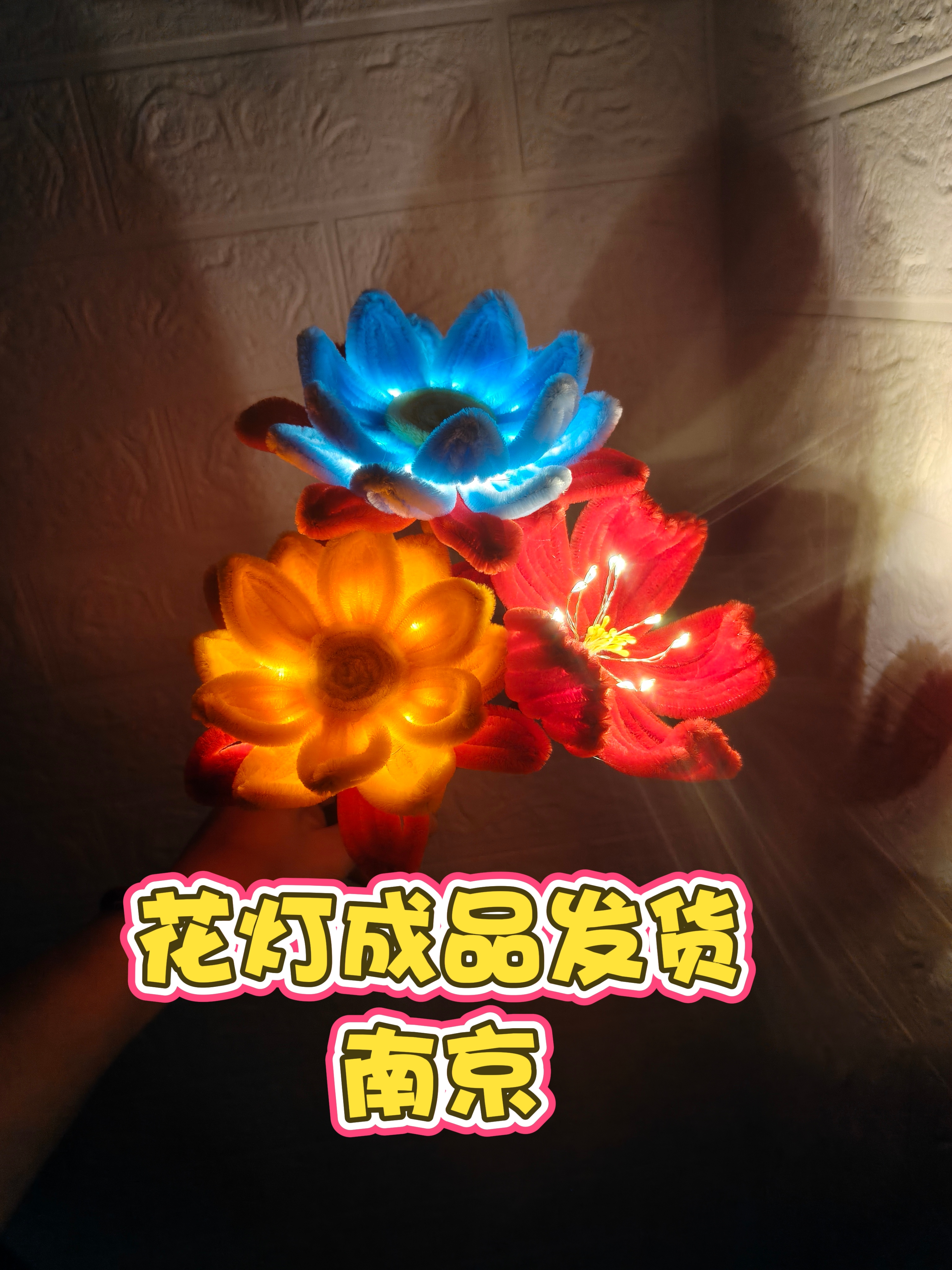 成品国庆节花灯限定华晨宇火星演唱会南京惊喜扭扭棒中秋节荷花灯