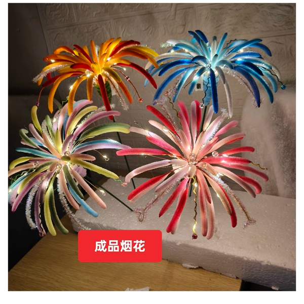 【成品】新年元旦diy炫彩烟花扭扭棒成品音乐节手工烟花礼物跨年