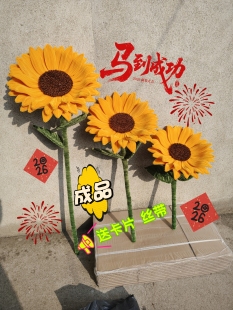 超大向日葵巨型手工diy扭扭棒向日葵花束成品中高考试送男女同学