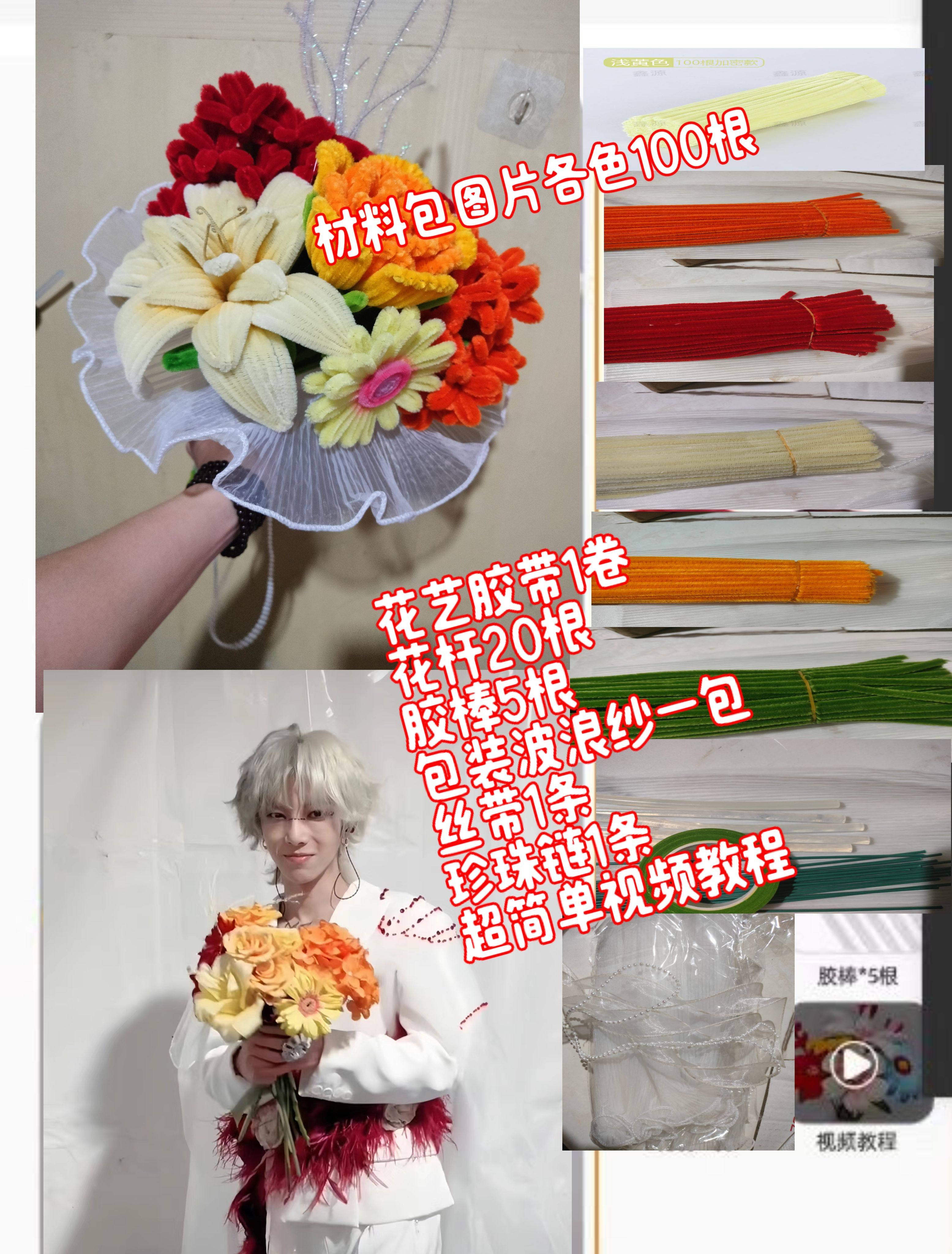 华晨宇材料包扭扭棒材料包送教程